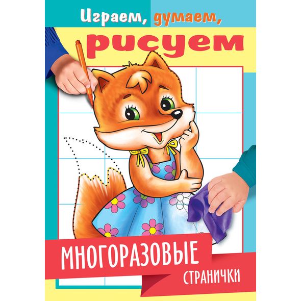 Раскраска книжка 4л А5ф цветной блок на скобе глянц. ламинация 